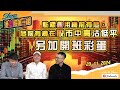 【Sky說 港美股第一線】點樣運用機前有危，危前有機在股巿中高沽低平 另加開班彩蛋 #恆指 #港股 #美股 丨2024.11.20 (附中文字幕)