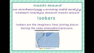 കാറ്റുകളുടെ ഉറവിടം തേടി  Part 2 - ആഗോള മർദ്ദമേഖലകൾ  In search of the source of wind part 2