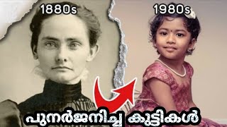 പുനർജനിച്ച കുട്ടികൾ /10 kids who is recarnated /top10malayalam/malayalicafe/factsmojo/malayalam