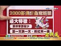 中視【金錢道】20210830 蔡正華：新股票、新漲停！反彈千點後，該如何選股？ 中視 中視新聞 金錢道 摩爾證券投資顧問