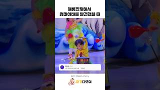 재롱잔치에서 엄마아빠를 발견한 아기🤣 #cute #baby