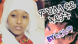 #ጽዮንያ_ኣደና_Tube orthodox tewahd ምህለላ ናይ ኣዴታት by ኣርሴማ