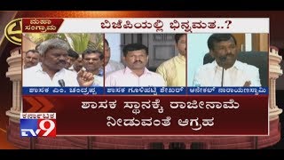 Chitradurga BJP MLAs Unhappy With The Selected BJP Candidate For Lok Sabha Polls