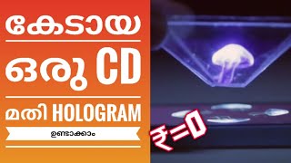 How to make hologram projector at home | വീട്ടിലിരുന്ന് ഒരു 3d hologram നിർമിക്കാം