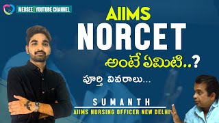 AIIMS NORCET EXAM | All Details Explained |  In Telugu | Medsee Nursing