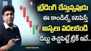 Gaddam Venkata Rao - Bullish Candle pattern Analysis in Telugu | Stoc Market 2022 | SumanTv Business