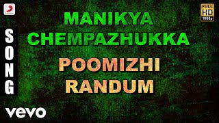 Manikya Chempazhukka - Poomizhi Randum Malayalam Song | Mukesh, Sivaranjini