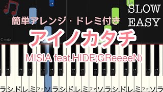 アイノカタチ MISIA feat.HIDE (GReeeeN) / ピアノ  簡単　ゆっくり 初心者