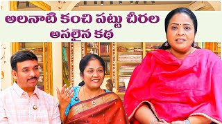 అలనాటి కంచి పట్టు చీరల అసలైన కథ | JYVS Handloom Store | Sree Vasavi Silk Palace | Journalist Prema