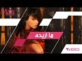 Mais Hamdan - Ma Areedah (Official Video) | ميس حمدان - ما أريده