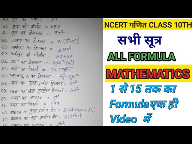 Mathematics Formula For Class 10