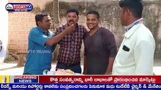 TODAYTV TELUGU  వికారాబాద్ జిల్లా మోమిన్పేట్ మండలం. దుర్గం చెరువు గ్రామం. పల్లె భుజంగం. జిహెచ్ఎంసి