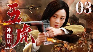 Tiger Stormtrooper 03 | Chinese drama | Ting Wang，Yi Song