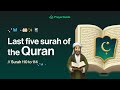 Short Surahs of the Quran  📖  Beautiful Voice 𓍢ִ໋🌷͙֒  Last 5 Surahs #quran #quranrecitation