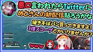 初配信を弄られて三下になる小森めと【小森めと/ありさか/まさのりCH/ブイアパ/切り抜き】