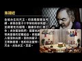 2022 09 23 07 30 聖碧岳‧庇特來司鐸 紀念 memorial of saint pius of pietrelcina priest