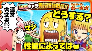 ボボキャラの性能チェック！【ジャンプチ】