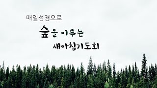 홍콩한인교회 새아침기도회 - 2월 13일(화) 마가복음2장13-28절