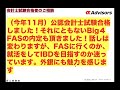 【公認会計士受験よりも海外留学 u0026uscpa＋米国big4 投資銀行就活】会計士試験落ち組（浪人生）、受験生、予備校生からのキャリアのご相談急増！コスパ悪い会計士試験よりもuscpaに切り替え！