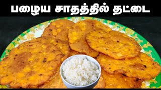 Leftover Rice Thattai in Tamil | Leftover Rice Recipes in Tamil | Kitchen Queen