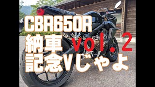 CBR650R慣らし走行インプレ