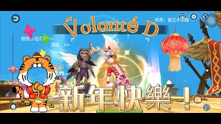 RO | 守護永恆的愛 輝煌帝【Ṽolonté de D】諸神 4K 1/30