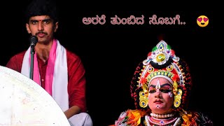 ಅರರೆ ತುಂಬಿದ ಸೊಬಗೆ||ಚಿನ್ಮಯ್ ಭಟ್||ದಿವಾಕರ್ ರೈ ಸಂಪಾಜೆ