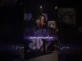 واعي للكفاح ولا سامح بالوداع ؟. music rap newmusic