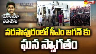 CM Jagan Receives Grand Welcome at Narasapuram | YSRCP | Sakshi TV