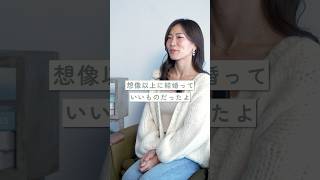 結婚すると自由がなくなる！？　#女性のキャリア #アラサー女子  #結婚　#婚活  #ライフスタイル