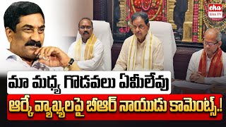 TTD Chairman BR Naidu Reacts on Radha Krishna Comments | EHA TV