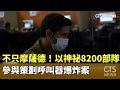 不只摩薩德！　以神祕8200部隊參與策劃呼叫器爆炸案｜華視新聞 20240919@CtsTw