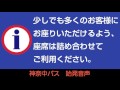 神奈中バス湘17系統湘南台駅西口行 始発音声（新音声）