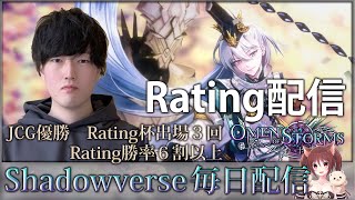 【シャドウバース毎日配信】追い込み　Ratings for 絶傑【Shadowverse/十禍闘争】