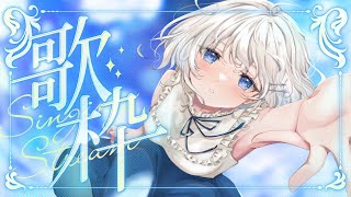 💎歌枠💎しっとりピアノ\u0026アカペラで歌うよ🎹🎶 #べるちりストリーム