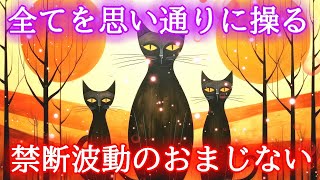 【強運を引き寄せる音楽】全てを思い通りにする超強力な禁断波動852Hzの開運おまじない