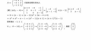 線形代数II 4_03b 固有空間 2_of_3