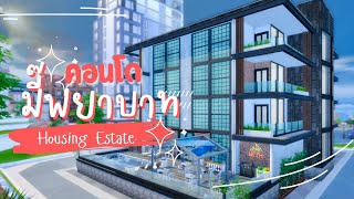 Ep.1 คอนโด หมี่มี๊พยาบาท 🏙️ | The Sims 4 | Mheemee Pa Ya Bath Housing Estate