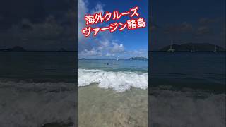 【カリブ海クルーズ】船だからたどり着ける、隠れざる地‼️ #クルーズ #海外旅行 #旅行