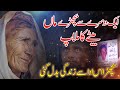 Sad Story Mother And Son | Haq Khatteb Hussain | Haq Badshah !