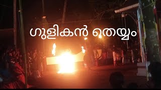 kettiyattangal 2//gulikan theyyam