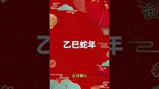 正月初八，指尖新闻·沈阳晚报祝您开工大吉。