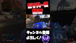 【2タテ】”最強EVA8”で無双2タテ!!【Apex Legends】#shorts