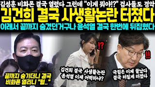 김성훈 비화폰 결국 열렸다 그런데 \