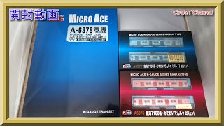 【開封動画】Nゲージ マイクロエース A6378 南海7100系 めでたいでんしゃ（なな） 2両セット【鉄道模型】