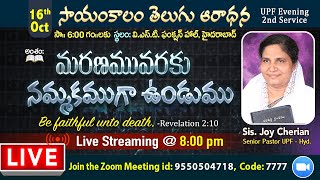 16th Oct 22 | Sunday 2nd Service || మరణమువరకు నమ్మకముగా ఉండుము || 🔴#Live 8pm | Sis Joy Cherian UPF