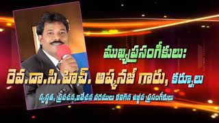 దేవుని యొద్దకు రండి అప్పుడు ఆయన మీ యొద్దకు వచ్చును