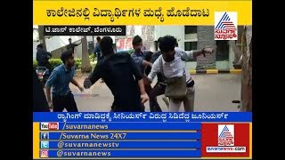 Horrible Ever College Ragging In Bengaluru