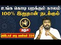 தனுசு | October Month Rasi Palan 2024 | அக்டோபர் மாத பலன்கள் 2024 #dhanusu #horoscope #astrology