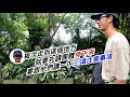 深度導覽 新竹綠世界vlog ft.羅子 u0026剛哥 羅羅去哪兒 ep.4